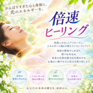 光のエネルギーで倍速ヒーリング